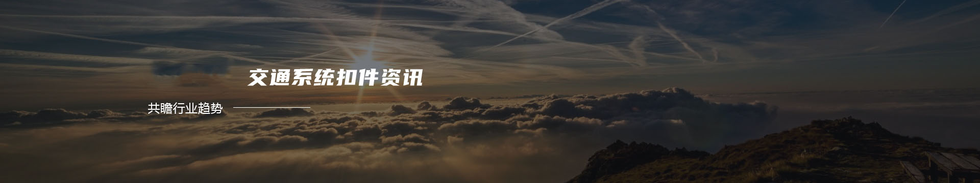 北京远城医疗救援有限责任公司banner